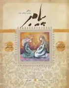 دانلود pdf کتاب پیامبر - جوانی نقی سلیمانی