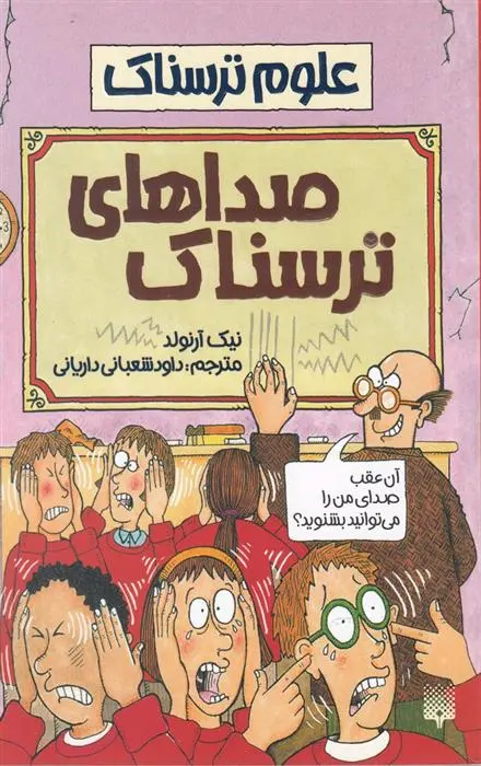 دانلود pdf کتاب صداهای ترسناک نیک آرنولد