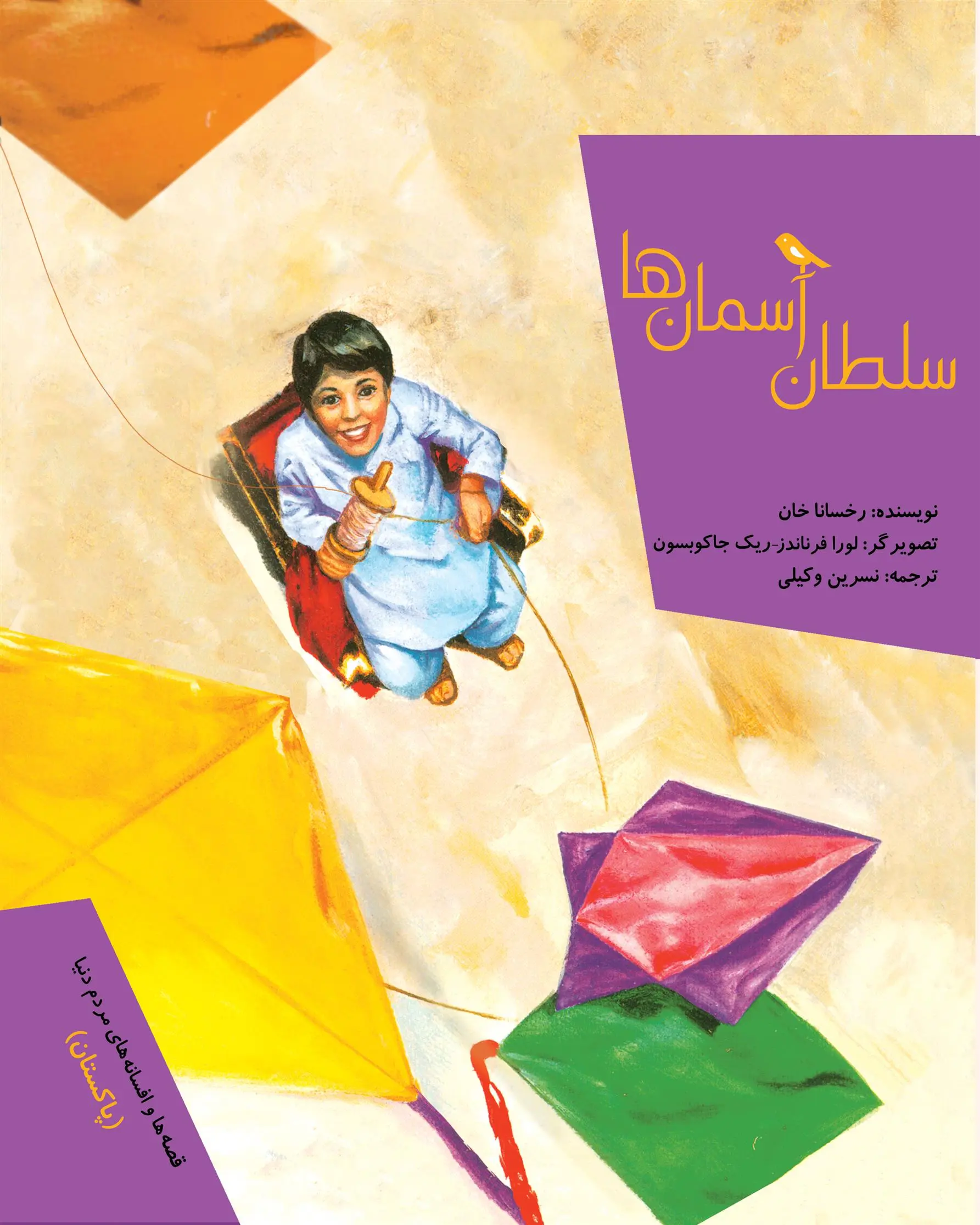 دانلود pdf کتاب سلطان آسمان ها رخسانا خان