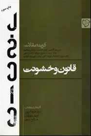 دانلود pdf کتاب قانون و خشونت 