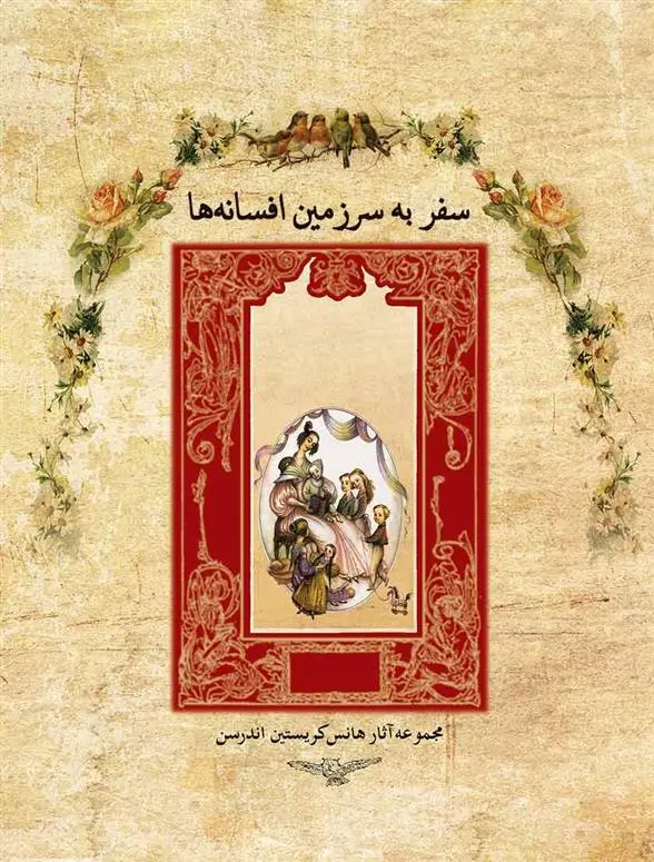 دانلود pdf کتاب سفر به سرزمین افسانه ها هانس کریستین آندرسن