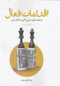 دانلود pdf کتاب اقدامات فعال توماس رید