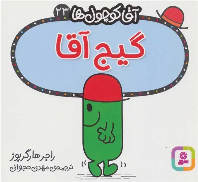 دانلود pdf کتاب گیج آقا راجر هارگریوز