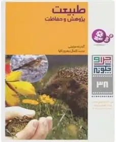 دانلود pdf کتاب طبیعت آندرئا مرتینی