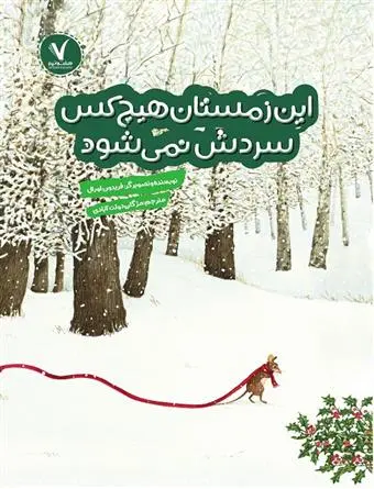 دانلود pdf کتاب این زمستان هیچکس سردش نمی شود فریدون اورال