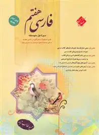 دانلود pdf کتاب فارسی هفتم حمید طالب تبار