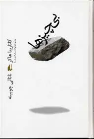 دانلود pdf کتاب بی چیزها کاتارینا هاکر