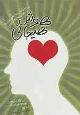 دانلود pdf کتاب هوش هیجانی لی گاردنزوورتز