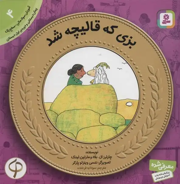 دانلود pdf کتاب بزی که قالیچه شد مارتین لینک