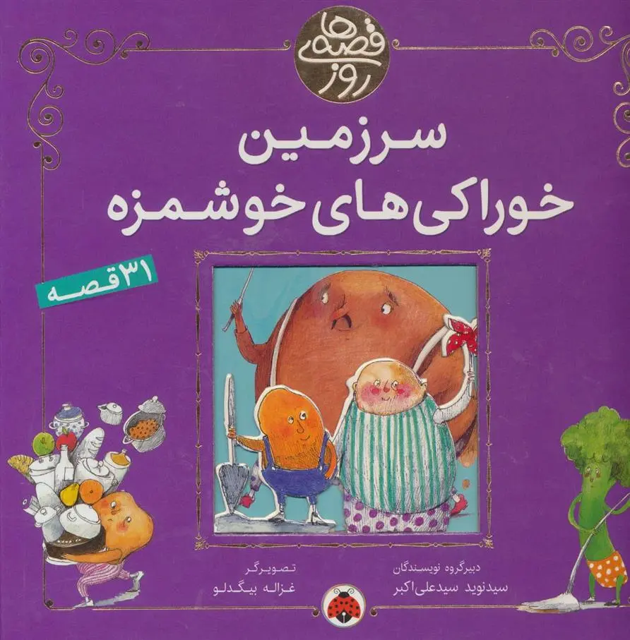 دانلود pdf کتاب سرزمین خوراکی های خوشمزه 