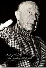 دانلود pdf کتاب نوشته بر باد: گفت و گو با داگلاس سرک (سیرک) جان هالیدی