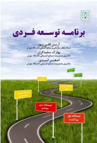 دانلود pdf کتاب برنامه توسعه فردی آرین قلی پور