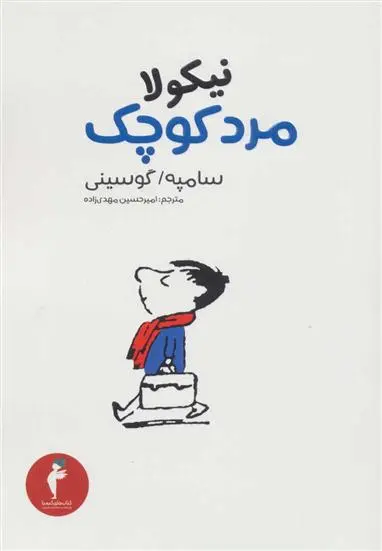 دانلود pdf کتاب نیکولا مرد کوچک سامپه
