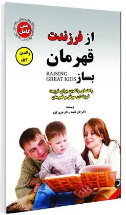 دانلود pdf کتاب از فرزندت قهرمان بساز هنری کلاود