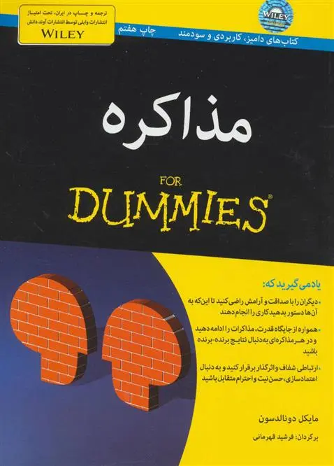 خرید و قیمت کتاب مذاکره اثر مایکل سی دونالدسون