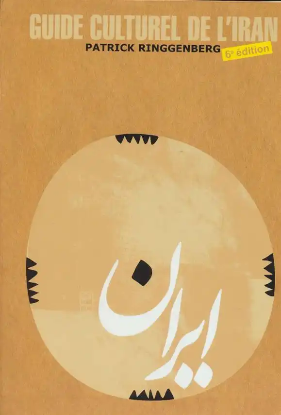 دانلود pdf کتاب راهنمای فرهنگی ایران (فرانسه) پاتریک رینگنبرگ