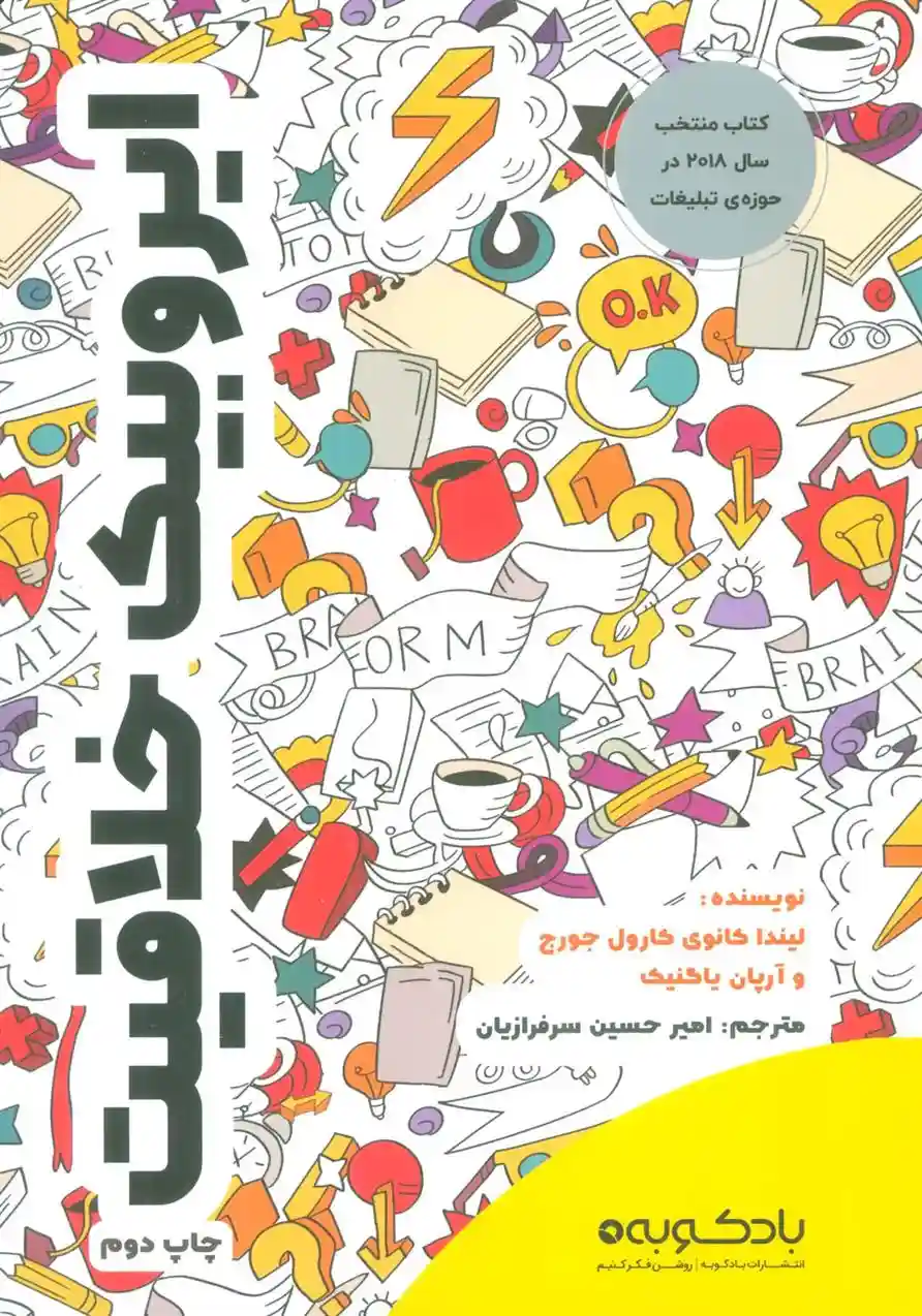 دانلود pdf کتاب ایروبیک خلاقیت لیندا کارول جورج