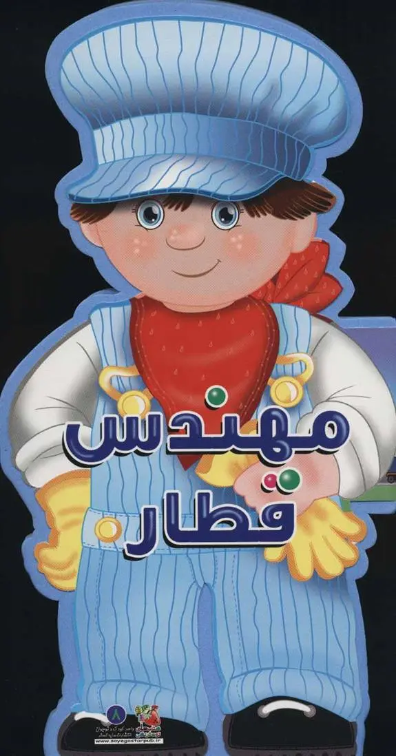 دانلود pdf کتاب مهندس قطار جووانی کاویتسل