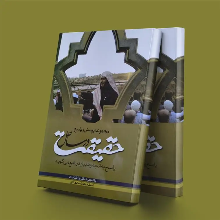 دانلود pdf کتاب در ساحل حقیقت رضا محمدی