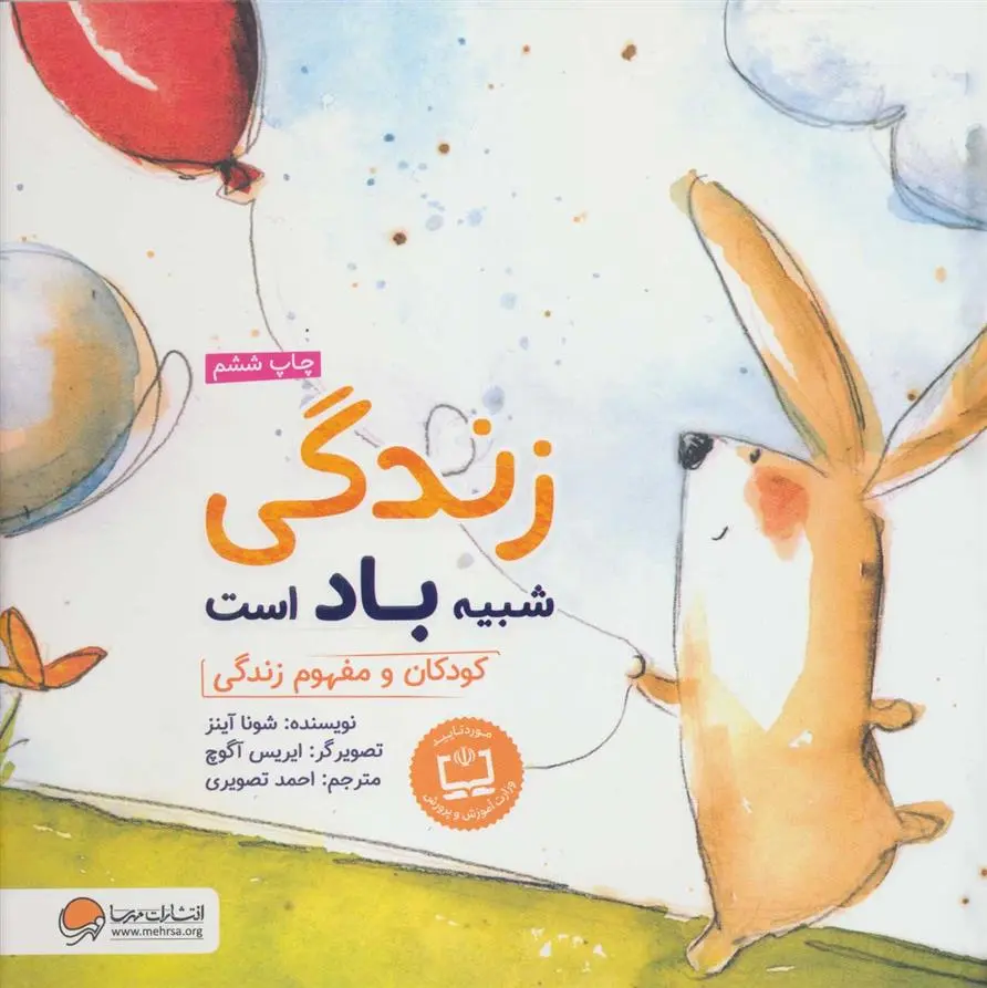 دانلود pdf کتاب زندگی شبیه باد است شونا آینز