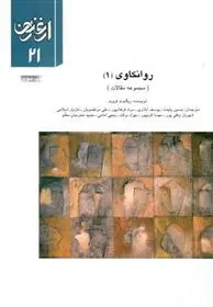 دانلود pdf کتاب روانکاوی 1 زیگموند فروید