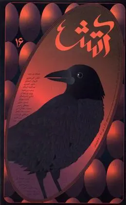 دانلود pdf کتاب مجله آتش 16
