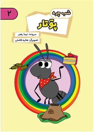 دانلود pdf کتاب پوتار نیما رهبر