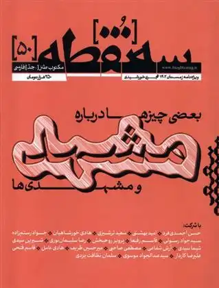 دانلود pdf کتاب مجله سه نقطه 50