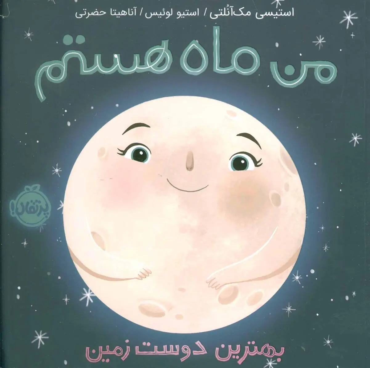 دانلود pdf کتاب من ماه هستم استیسی مک آنلتی