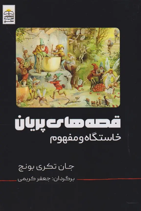دانلود pdf کتاب قصه های پریان جان تکری بونچ