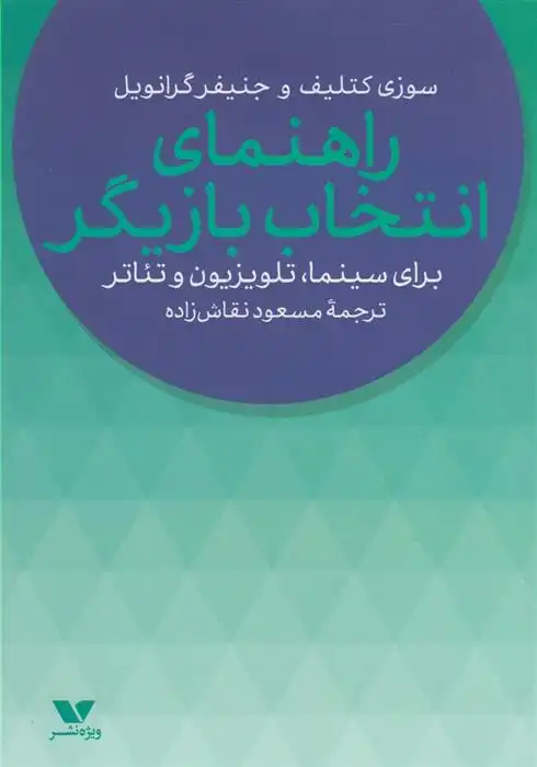 دانلود pdf کتاب راهنمای انتخاب بازیگر سوزی کتلیف