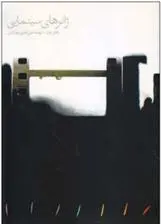 دانلود pdf کتاب ژانرهای سینمایی رافائل موآن