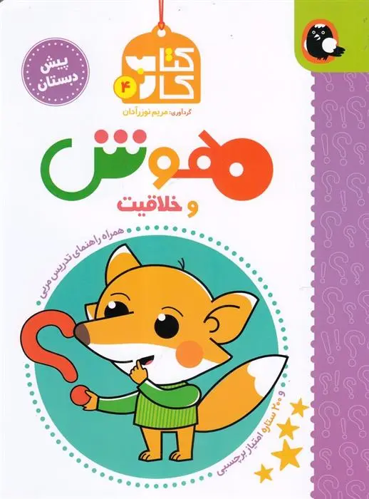 دانلود pdf کتاب هوش و خلاقیت مریم نوزرآدان