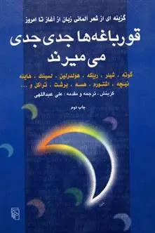 دانلود pdf کتاب قورباغه ها جدی جدی می میرند علی عبداللهی