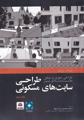 دانلود pdf کتاب طراحی شهری و مسکن مقدمه ای بر طراحی سایت های مسکونی مایک بیدلف
