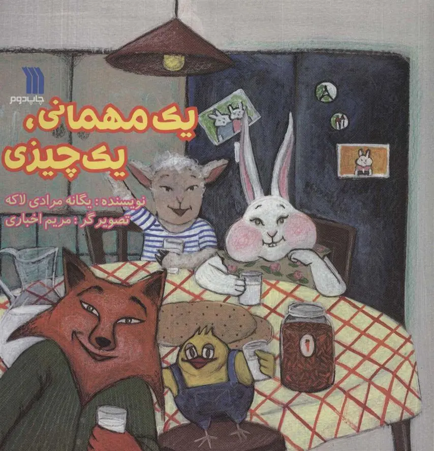 دانلود pdf کتاب یک مهمانی یک چیزی یگانه مرادی لاکه