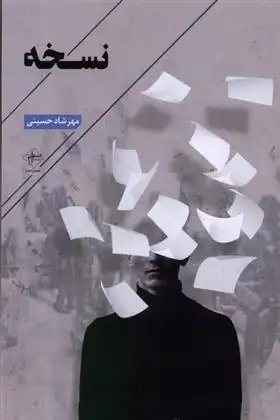 دانلود pdf کتاب نسخه مهرشاد حسینی