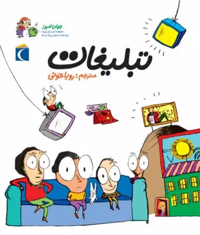 دانلود pdf کتاب تبلیغات آلکسیا دلریو