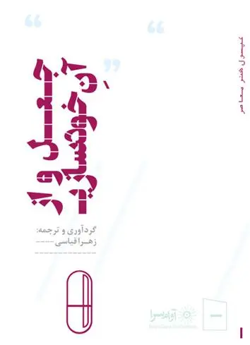 دانلود pdf کتاب جعل و از آن خودسازی زهرا قیاسی