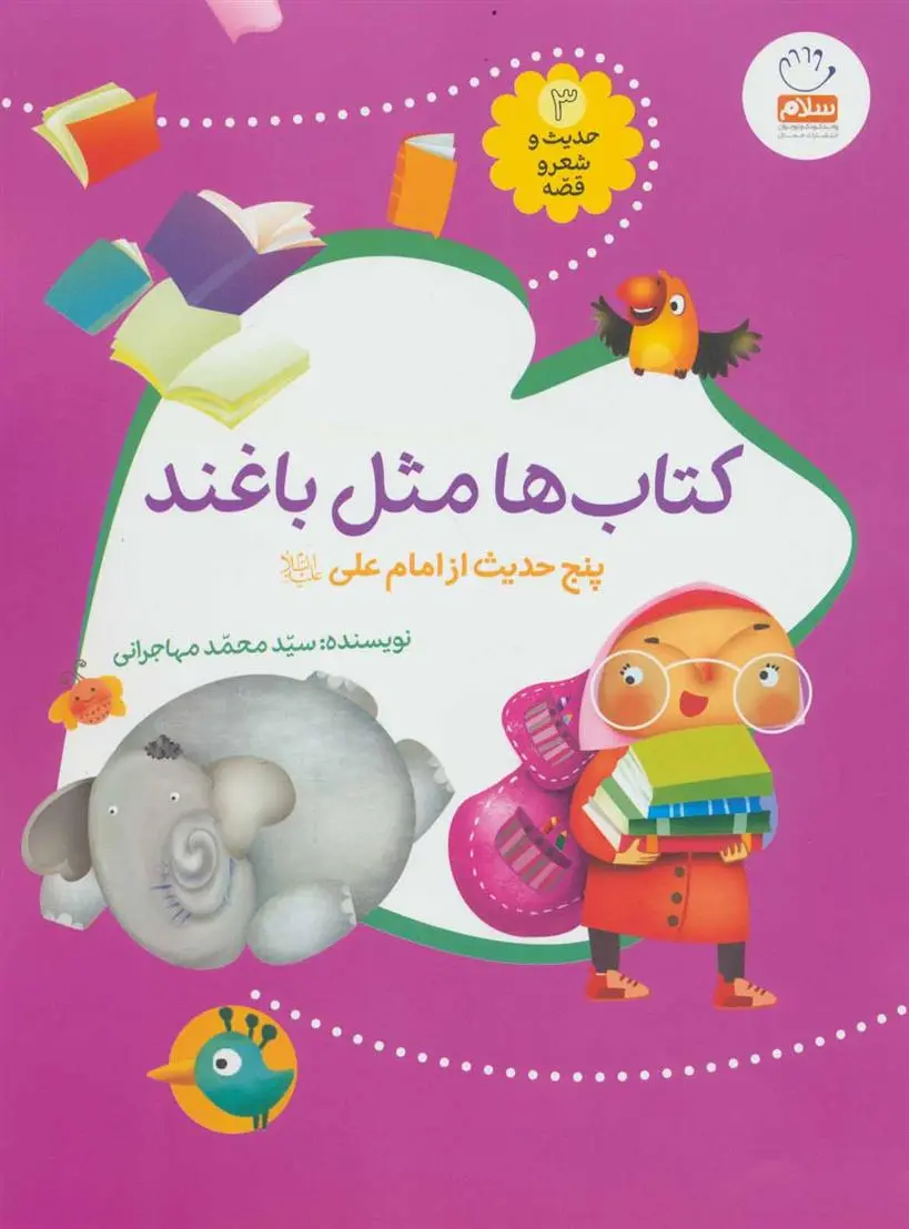 دانلود pdf کتاب ها مثل باغند محمد مهاجرانی