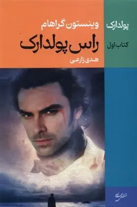 دانلود pdf کتاب راس پولدارک وینستون گراهام