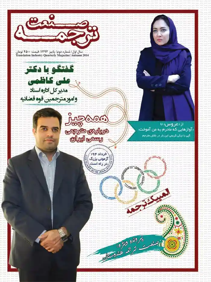 دانلود pdf کتاب فصلنامه صنعت ترجمه 2 