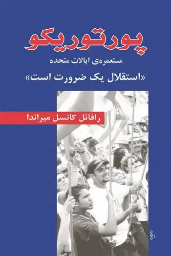 دانلود pdf کتاب پورتوریکو رافائل کانسل میراندا