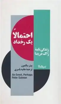دانلود pdf کتاب احتمالا یک رخداد پیتر سالمون