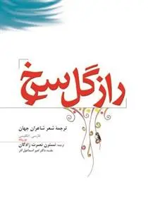 دانلود pdf کتاب راز گل سرخ 