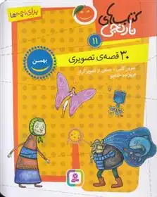 دانلود pdf کتاب های نارنجی 11 فروزنده خداجو