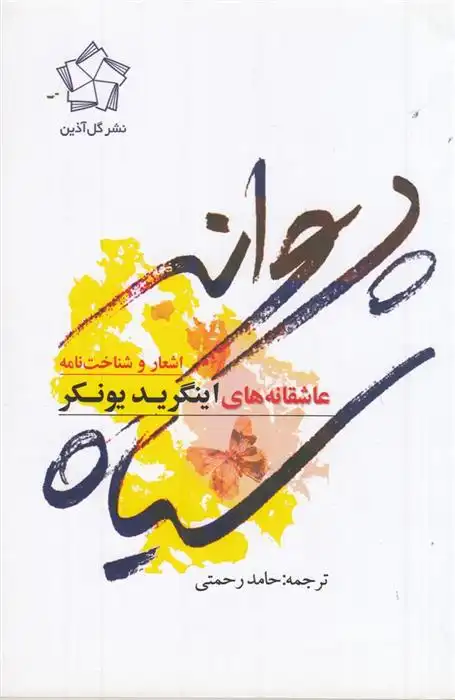 دانلود pdf کتاب عاشقانه های پاییز (دو جلدی) یوهان کریستیان فان اسخاخن