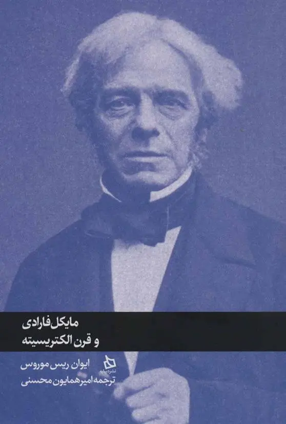 دانلود pdf کتاب مایکل فارادی و قرن الکتریسیته ایوان ریس موروس