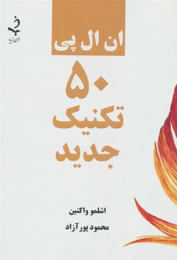 دانلود pdf کتاب ان ال پی 50 تکنیک جدید اشلمو واکنین