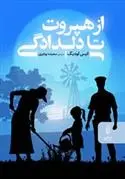 دانلود pdf کتاب از هپروت تا دلدادگی انیس لودیگ